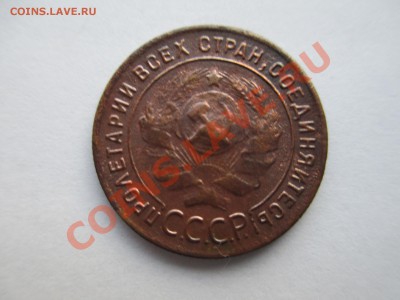 1коп. 1924г. - IMG_0359.JPG