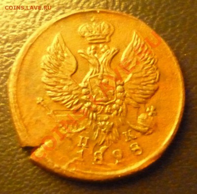 Деньга 1828 е.м. и. к Аверс двойной удар +залипуха. - P1000562.JPG