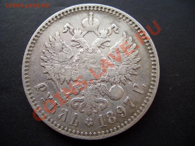 Рубль 1897 г. - гурт "птички"? - 1898 rublj 001