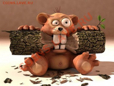 делает - прямо сейчас !!! - бобр