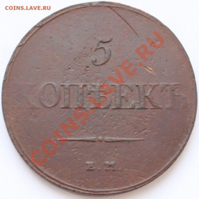 5 копеек ЕМ ФХ 1832 до 22-00 мск 26.12.2012 неплохой - 2.JPG
