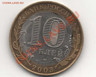 Брак. Двойной выкус вставки. Псков-2003. оцените. 2 - качественный! 001