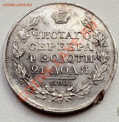 Рубль 1818 Спб-ПС определение, оценка - 1