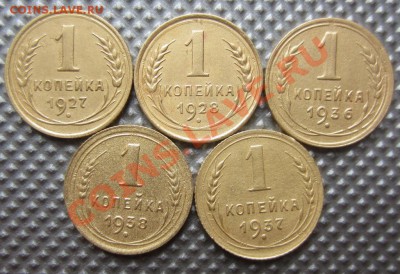1 копейка 1927,28,36,38,37г.до 26.12.12г. 22.00. по москве. - IMG_1648 (1024x701) (2)