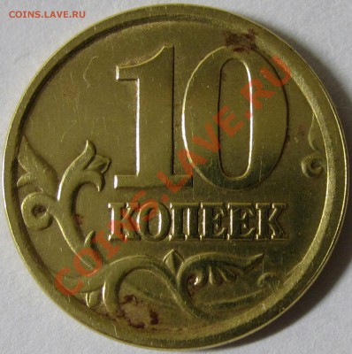 10 копеек 2002 СП, 50 копеек 2002 М, оценка - IMG_1884.JPG