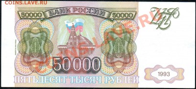 50 000 рублей 1993(94)г. до 27.12.2012г. с 1 рубля! - img369