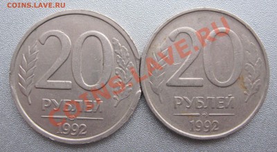 20 Рублей 1992 года . Брак кружка . - IMG_3740