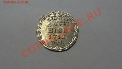 СЕРЕБРО ОТЛИЧНАЯ КОПИЯ РЕДКОГО АЛТЫНА 1711 до 25.12. в 22:00 - DSC00871.JPG