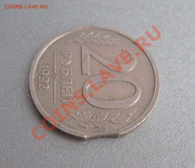 20 Рублей 1992 года . Брак кружка . - IMG_3754
