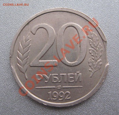 20 Рублей 1992 года . Брак кружка . - IMG_3768