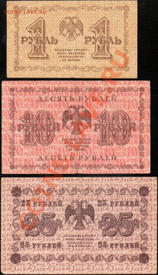 1, 10, 25 рублей 1918г. до 27.12.2012г. с 1 рубля! - img365