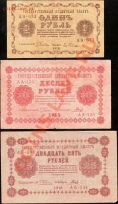 1, 10, 25 рублей 1918г. до 27.12.2012г. с 1 рубля! - img366