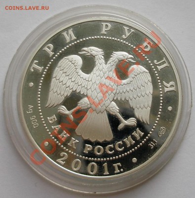Серебро РФ юбилейное пруф - 2.JPG