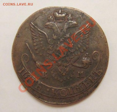 5 копеек 1788 года, перепутки? - IMG_0929.JPG