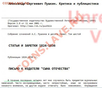 Русский язык, наши ошибки. - Пушкин copy