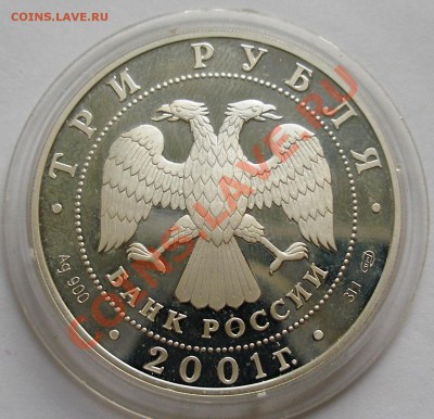 Серебро РФ юбилейное пруф - 2.JPG