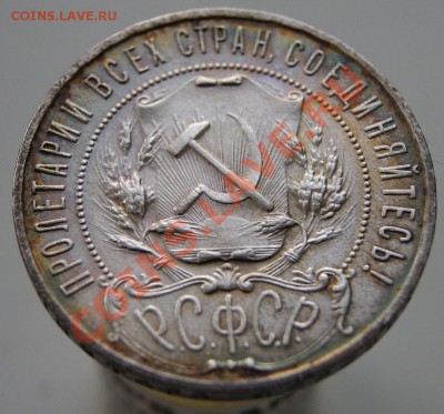 Рубли 1922ПЛ и 1922АГ - рубль1922ПЛ-5