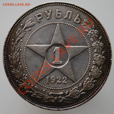 Рубли 1922ПЛ и 1922АГ - рубль1922АГ-1