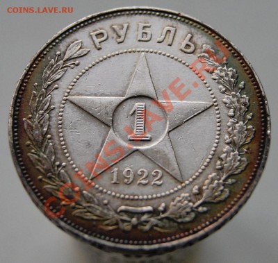 Рубли 1922ПЛ и 1922АГ - рубль1922АГ-2