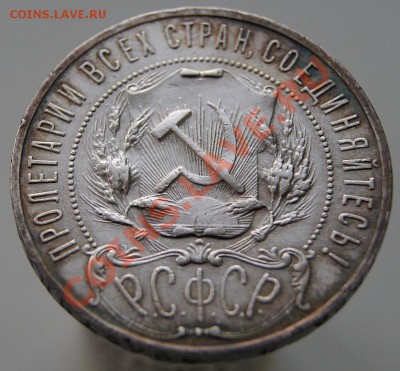 Рубли 1922ПЛ и 1922АГ - рубль1922АГ-4
