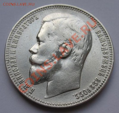 1 рубль 1899 года (ФЗ) - 1 1899