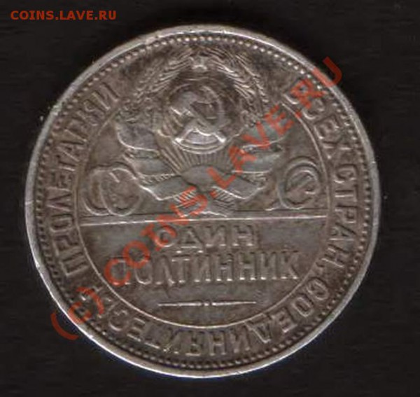 Полтина 1924 год.СОХРАН ??? - HWScan00282