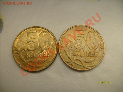 Расколы 50 коп.-2 шт. 5 р.-2 шт  До 25.12.12 г.    22.00 МСК - Раскол 1.JPG
