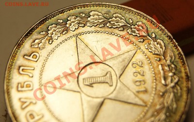 Рубли 1922ПЛ и 1922АГ - рубль1922ПЛ-8