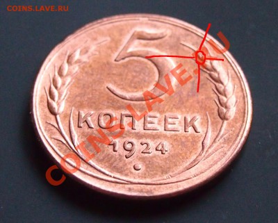 5 Копеек 1924 г. до 24.12.12г.в 22:00 мск. - 1