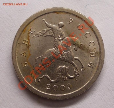 1 копейка 2003г. СПМД Сомневаюсь со шт. 2.2 и 3.1 - DSCN1037.JPG