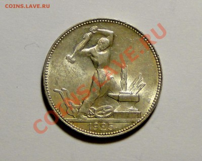 50 копеек 1925 Штемпельный блеск! до 27.12  в 22.00мск - DSC06514.JPG