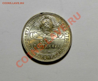 50 копеек 1925 Штемпельный блеск! до 27.12  в 22.00мск - DSC06516.JPG