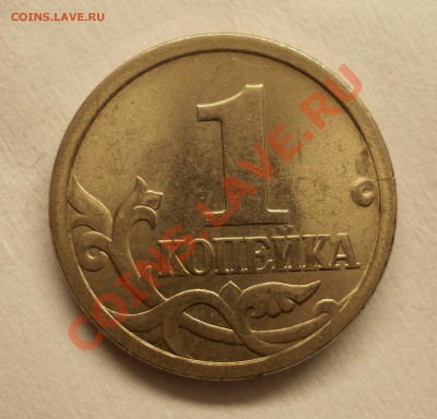 1 копейка 2003г. СПМД Сомневаюсь со шт. 2.2 и 3.1 - DSCN1054.JPG