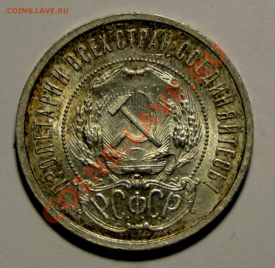 50 копеек 1921 штемпель! - DSC06534.JPG