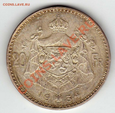 Ag БЕЛЬГИЯ 20 ФРАНКОВ 1934 ДО 27.12.12 В 22.00МСК (3865) - img559