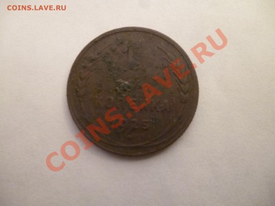 1 копейка 1925 года прошу оценить - P1020058.JPG