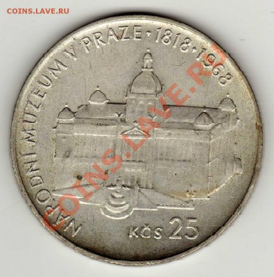 Ag ЧССР 25 КРОН 1968 МУЗЕЙ ДО 27.12.12 В 22.00МСК (3568) - img566