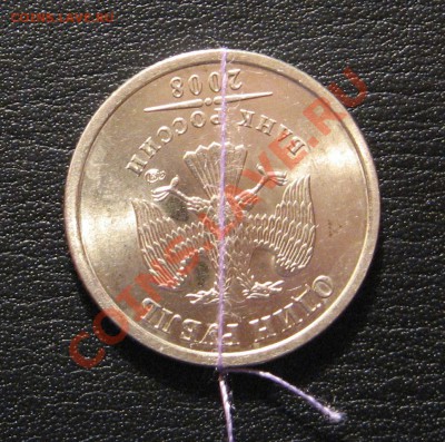 1 рубль 2008 СПМД поворот почти 180 гр до 23.12.12 22.00 мск - 11
