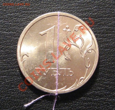 1 рубль 2008 СПМД поворот почти 180 гр до 23.12.12 22.00 мск - 1
