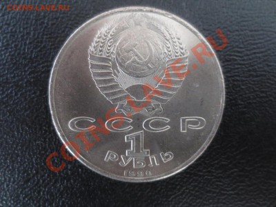 1 рубль 1990 г., Франциск Скорина. тонкая , брак! до 25-12 - IMG_0171.JPG