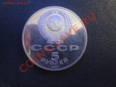 5 руб . 1987 год. "шайба". Окончание: 25-12-2012 - IMG_0111.JPG