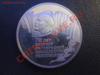 5 руб . 1987 год. "шайба". Окончание: 25-12-2012 - IMG_0109.JPG