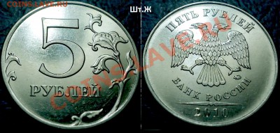 5руб. 2010г. ММД. Шт.3.2Ж,Г-1 и Г-2 26.12.12г в 22-00 Москв - DSC00001.JPG