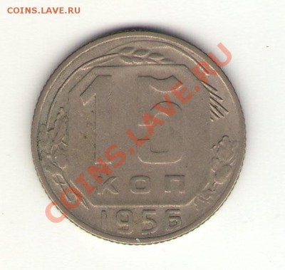 15 коп. 1956 дата сближена - 15-56 ДР