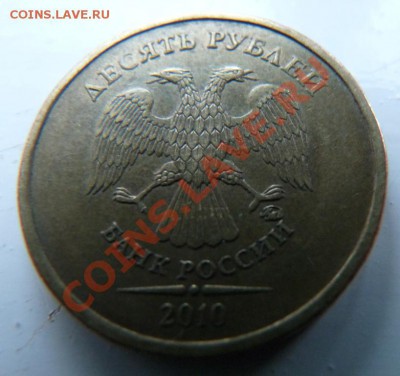10р. 2010 ММД шт? - 10. 2010. 2.JPG