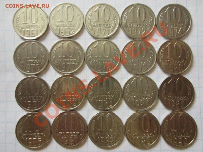 10 копеек СССР 20 шт., до 25.12.2012 в 22.00 мск. - IMG_5645