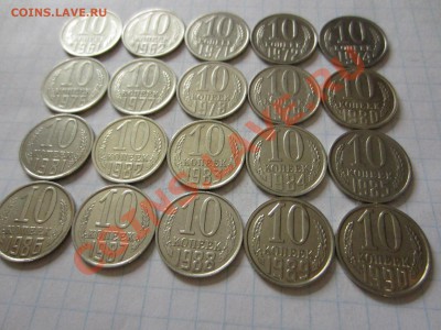 10 копеек СССР 20 шт., до 25.12.2012 в 22.00 мск. - IMG_5646