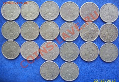 Лот № 2 50 коп. 1999 СП 20 шт. до 24.12 21-00 - лот 2 аверсы 50 1999.JPG