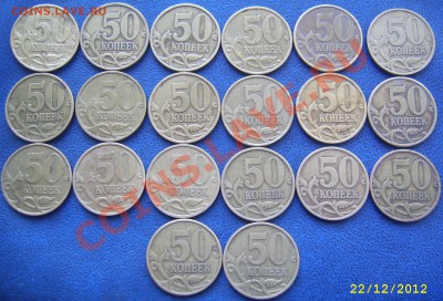 Лот № 2 50 коп. 1999 СП 20 шт. до 24.12 21-00 - лот 2 реверсы 50 1999.JPG