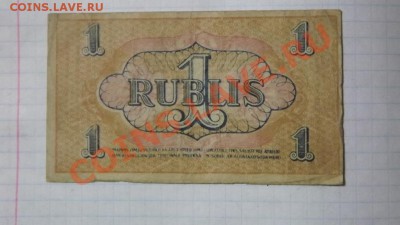 1 рубль 1919 Рига - Изображение 3152